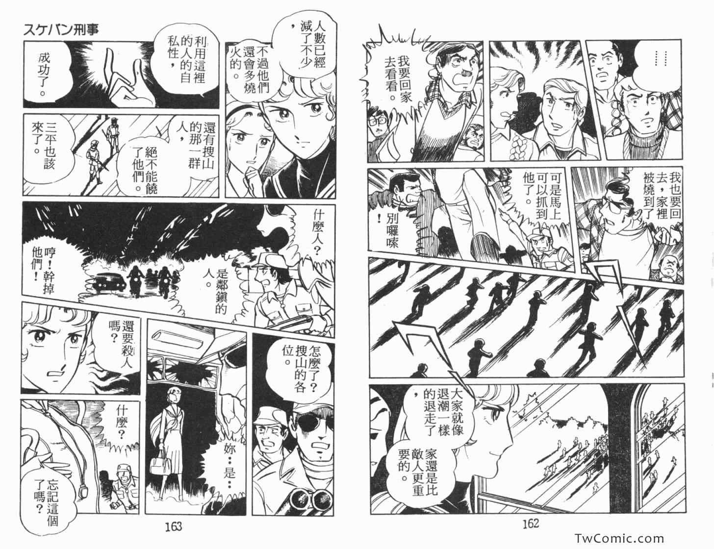 《神秘女刑警》漫画 06卷