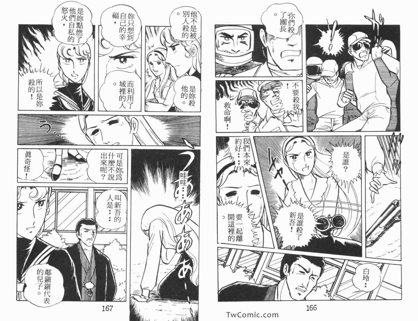 《神秘女刑警》漫画 06卷