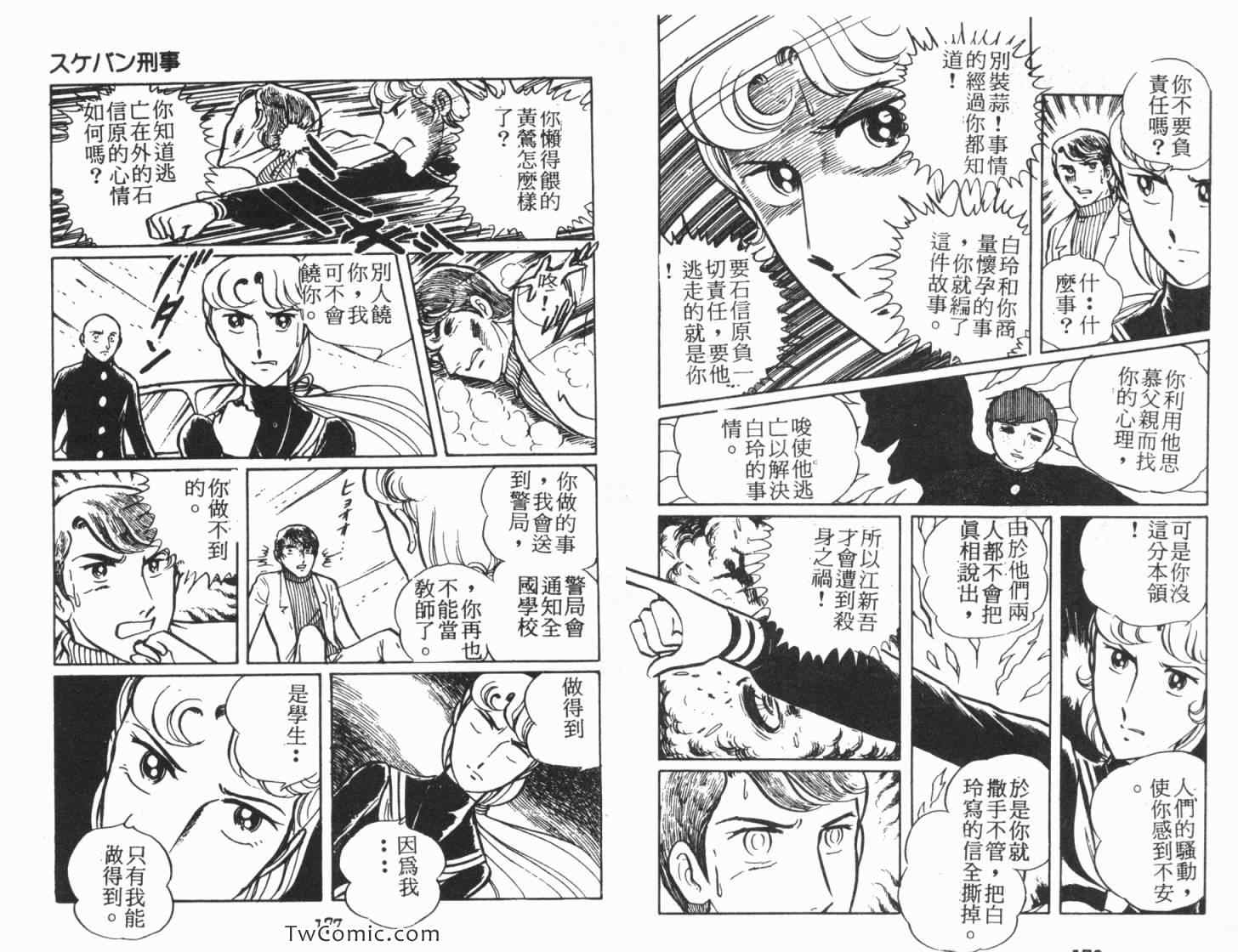 《神秘女刑警》漫画 06卷