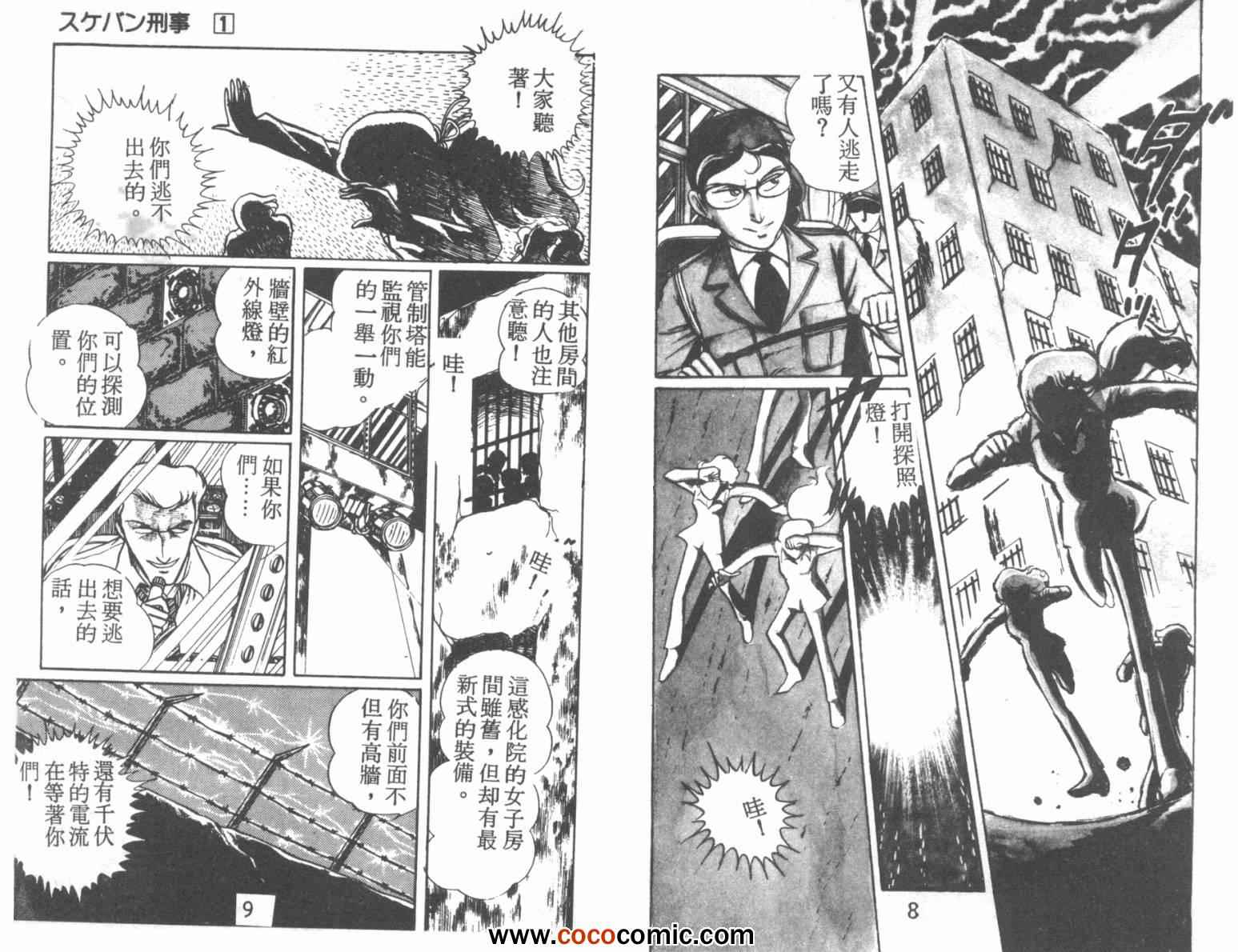 《神秘女刑警》漫画 01卷