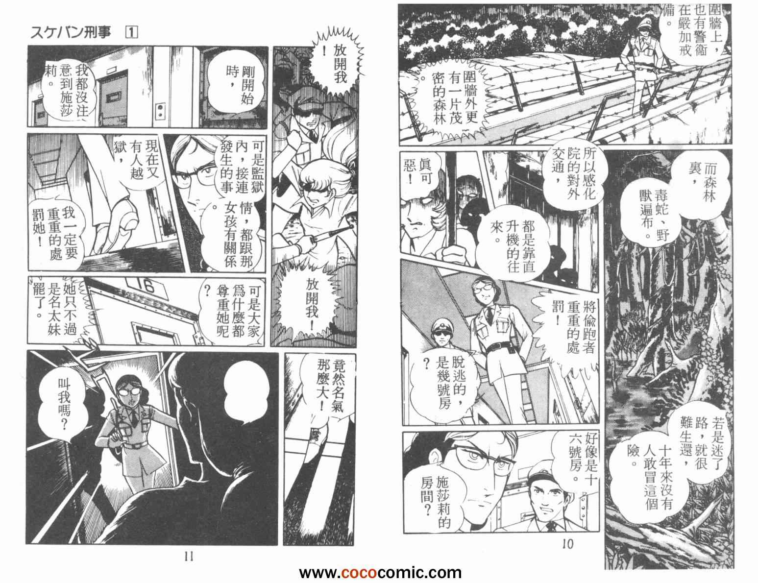 《神秘女刑警》漫画 01卷