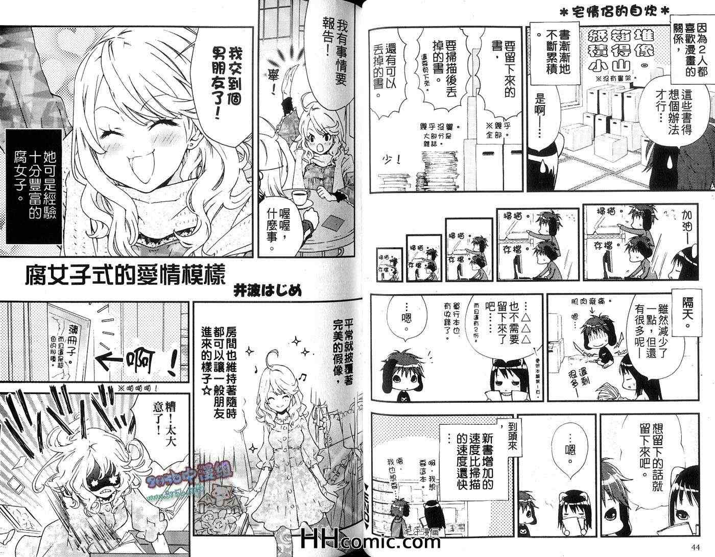 《腐女子的恋爱》漫画 01卷