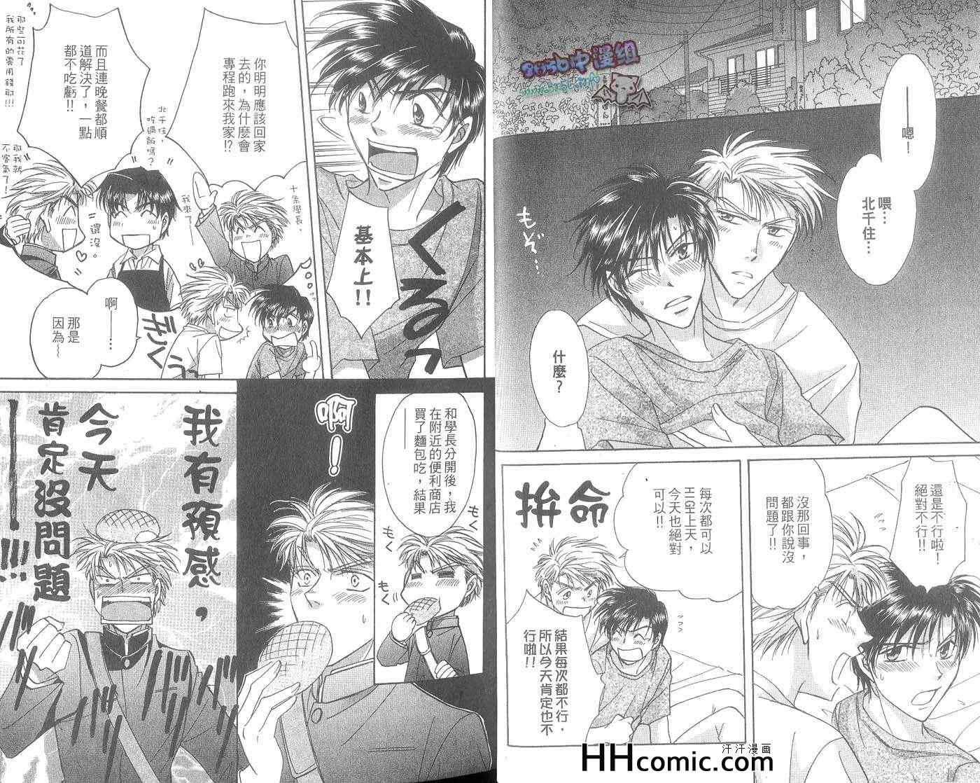 《世纪末达令2010》漫画 01卷