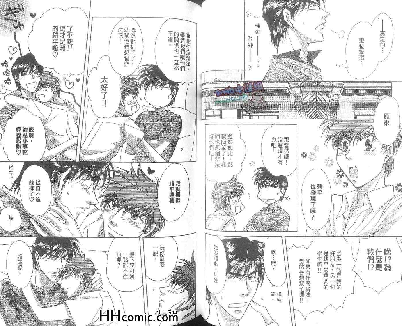 《世纪末达令2010》漫画 01卷