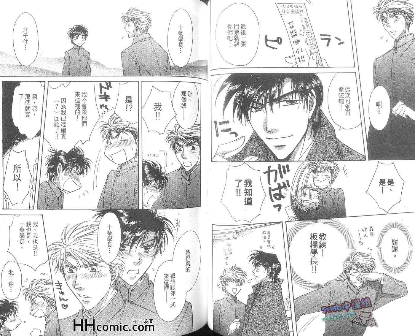 《世纪末达令2010》漫画 01卷