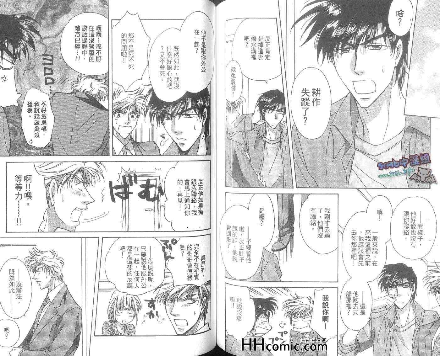 《世纪末达令2010》漫画 01卷