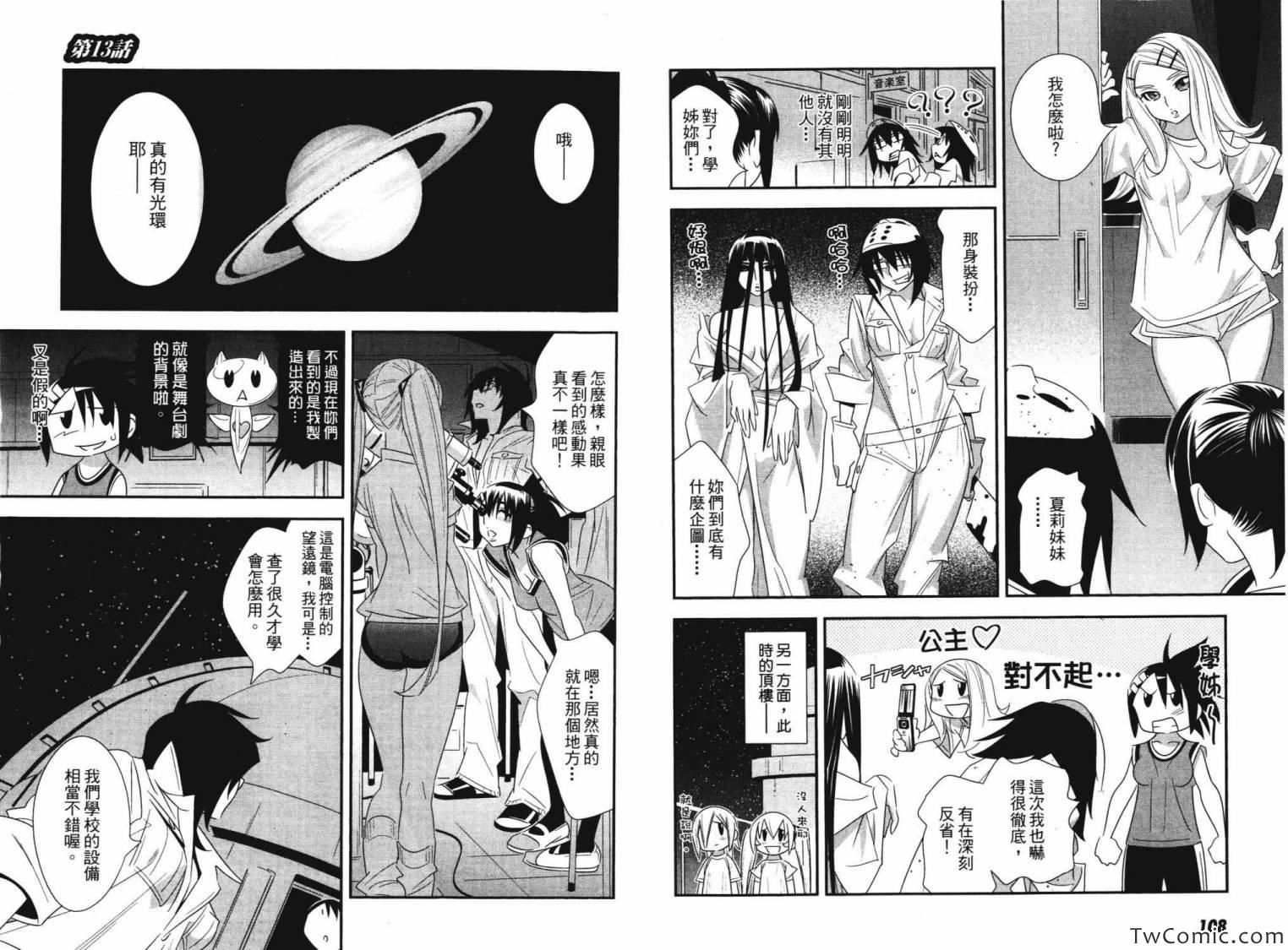 《真夏的迷宫》漫画 02卷