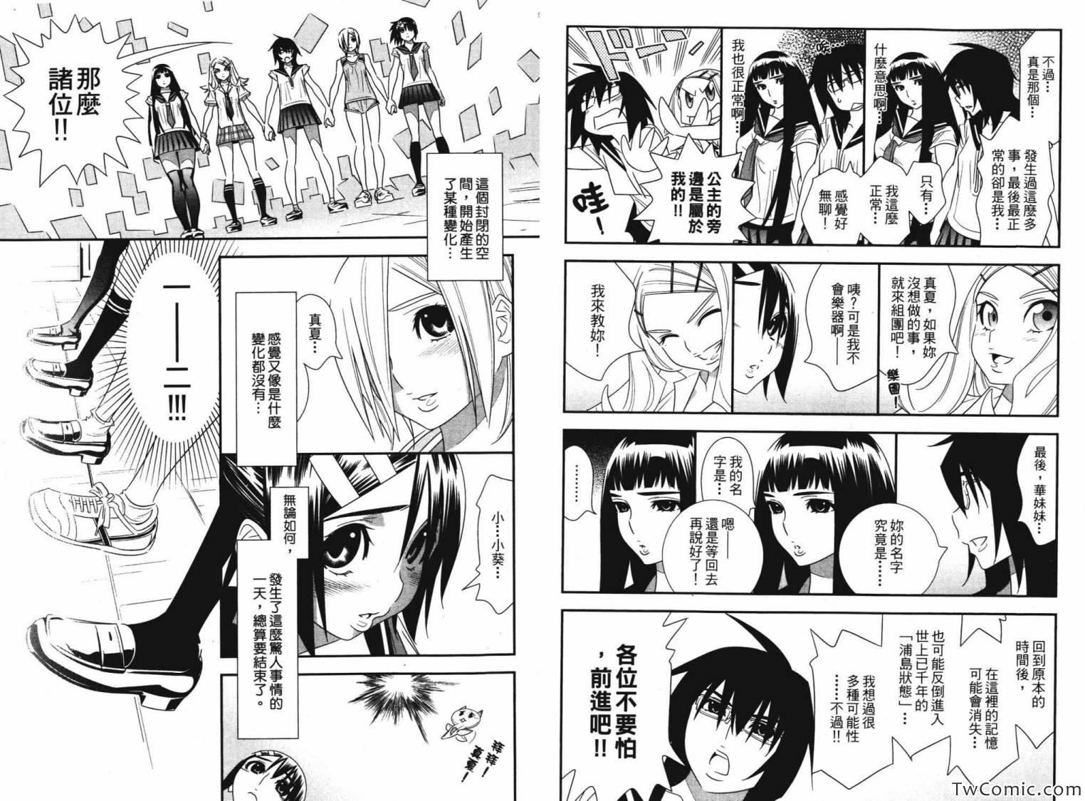 《真夏的迷宫》漫画 02卷