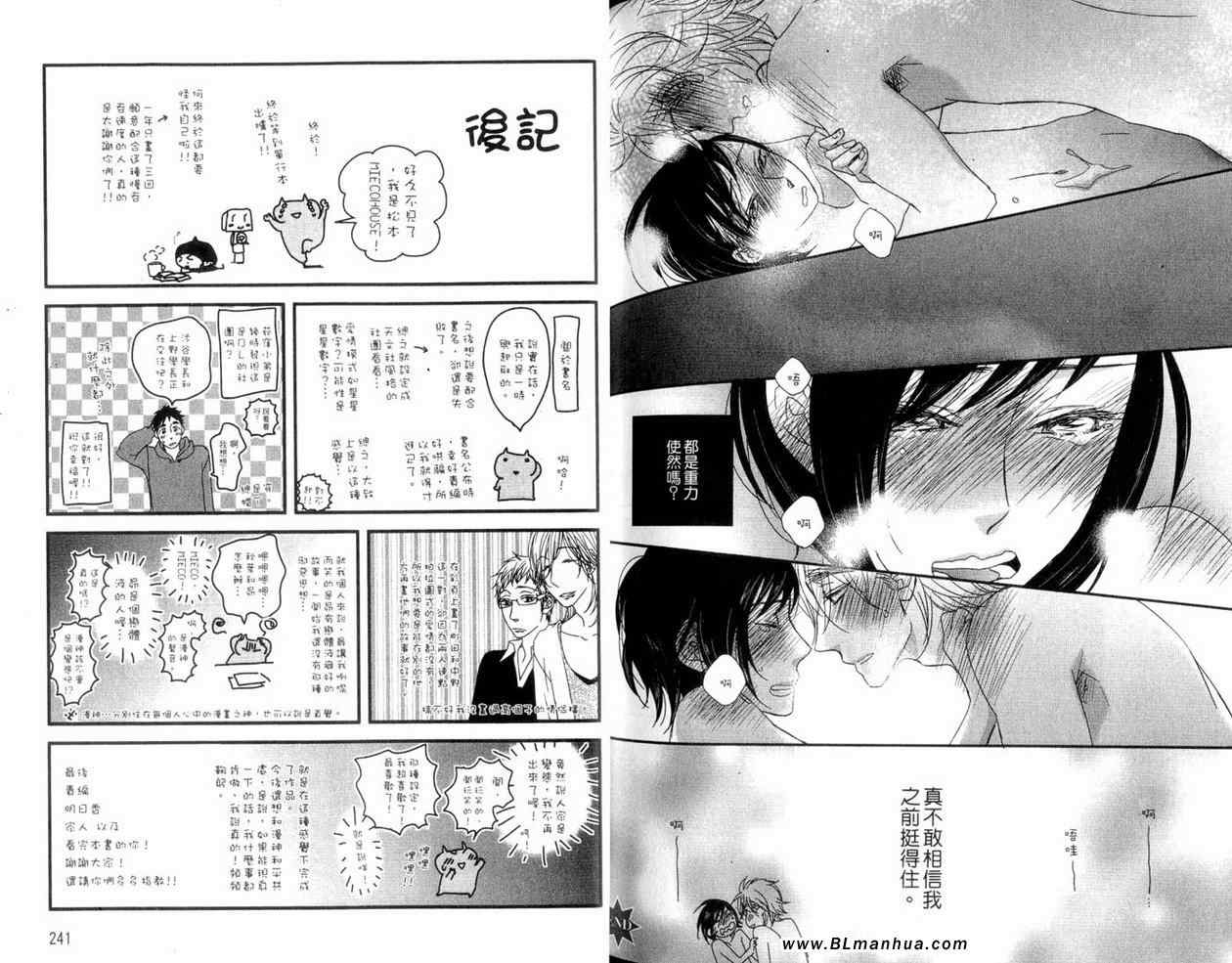 《繁星中的你》漫画 01卷