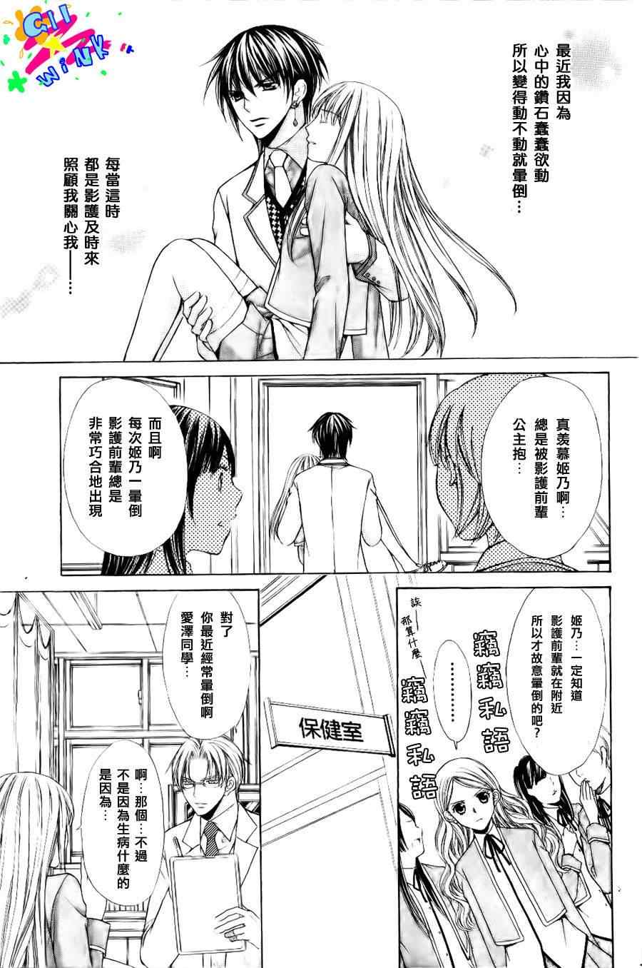 《鉆石之心》漫画 第二部03集