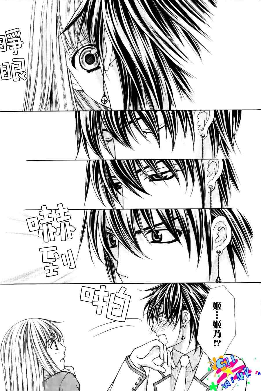 《鉆石之心》漫画 第二部03集