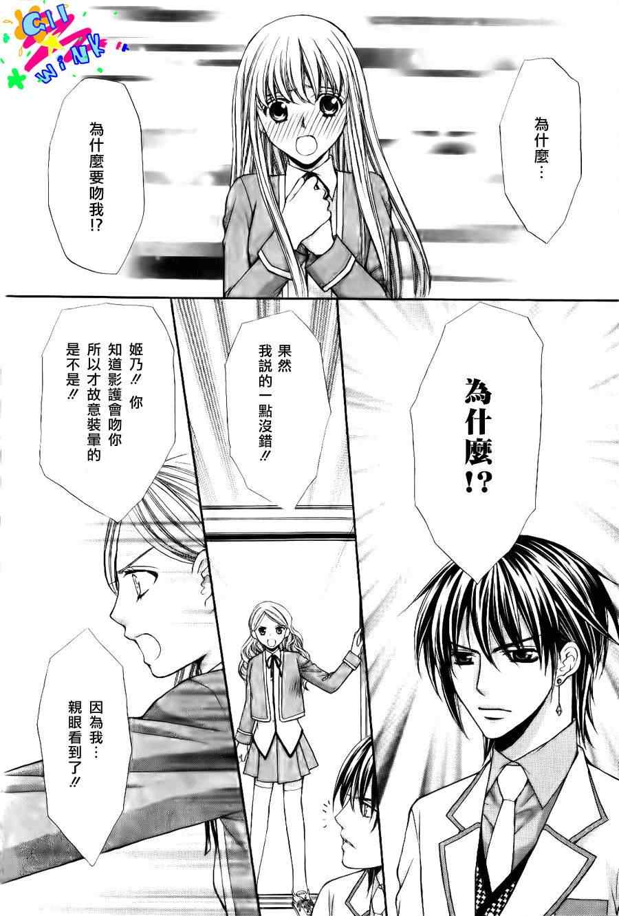 《鉆石之心》漫画 第二部03集