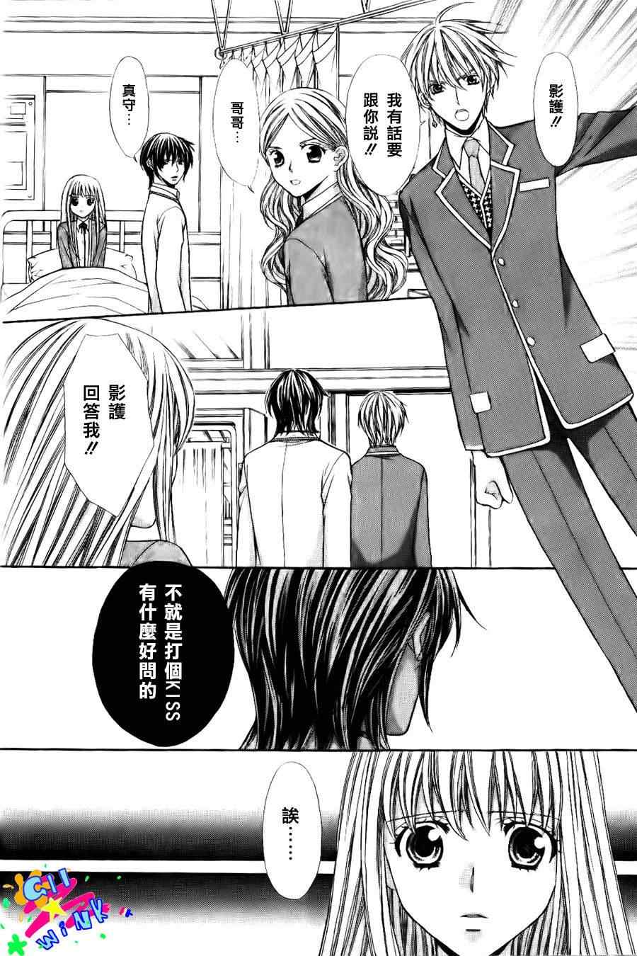 《鉆石之心》漫画 第二部03集