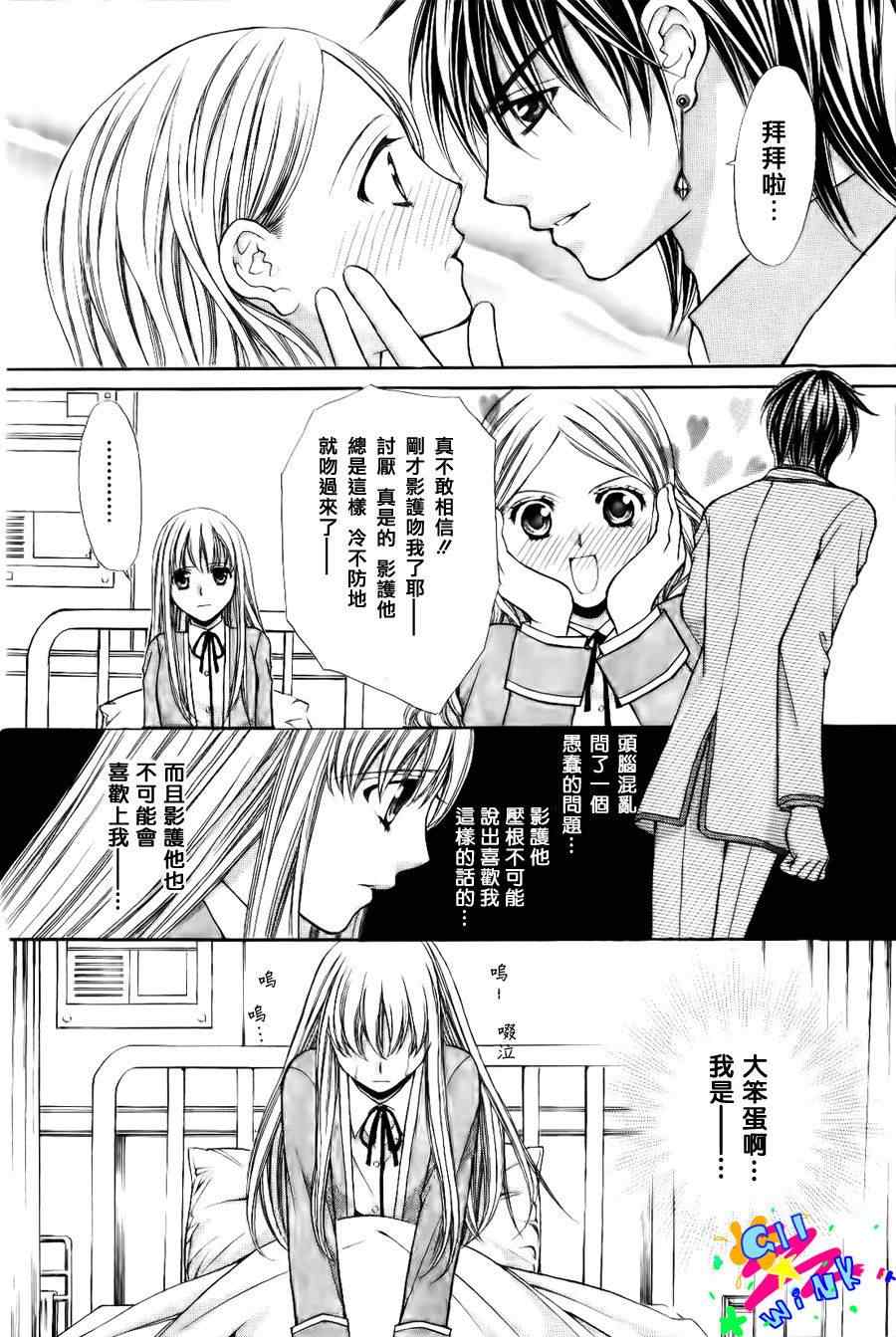 《鉆石之心》漫画 第二部03集