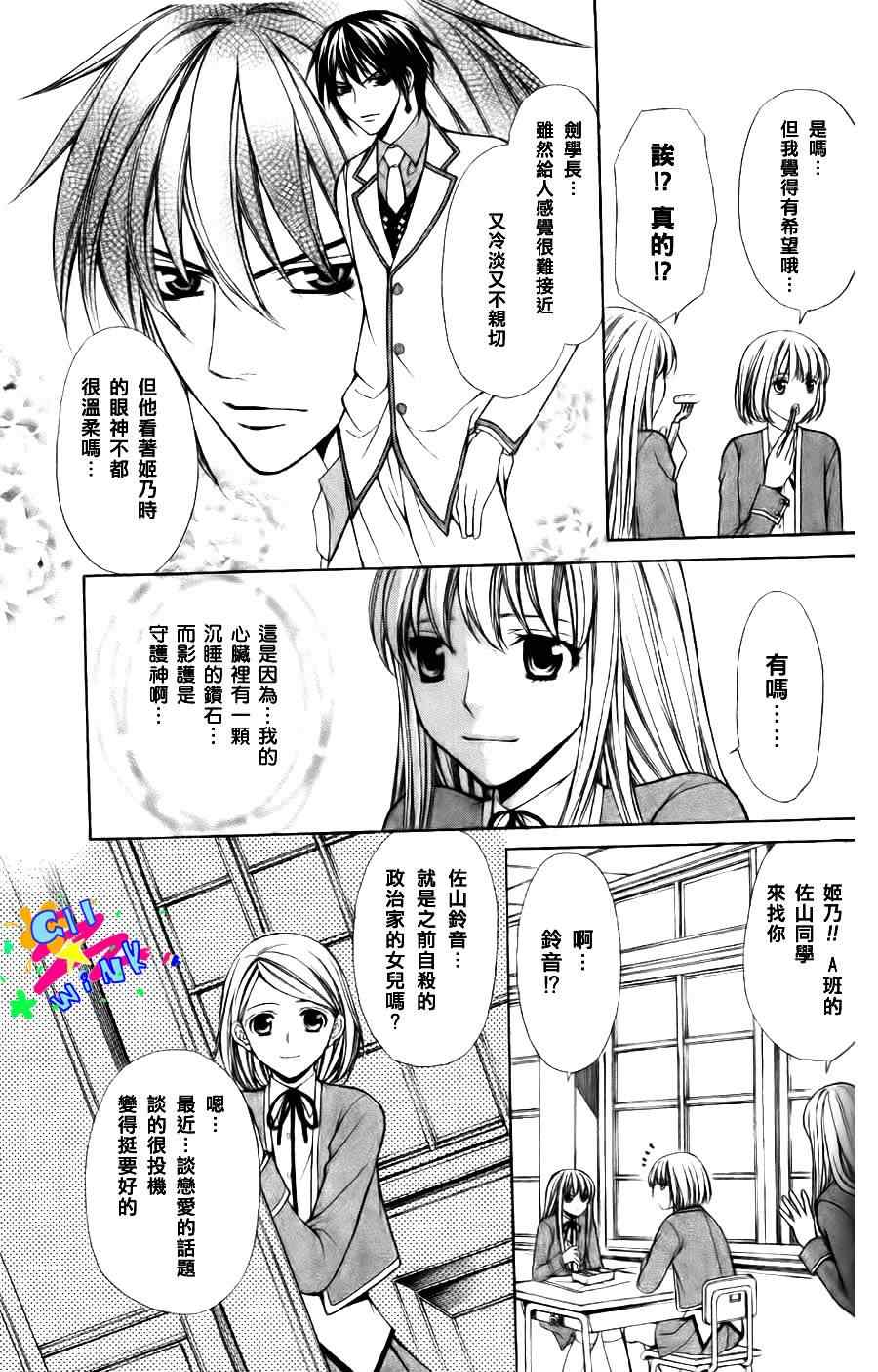 《鉆石之心》漫画 第二部02集