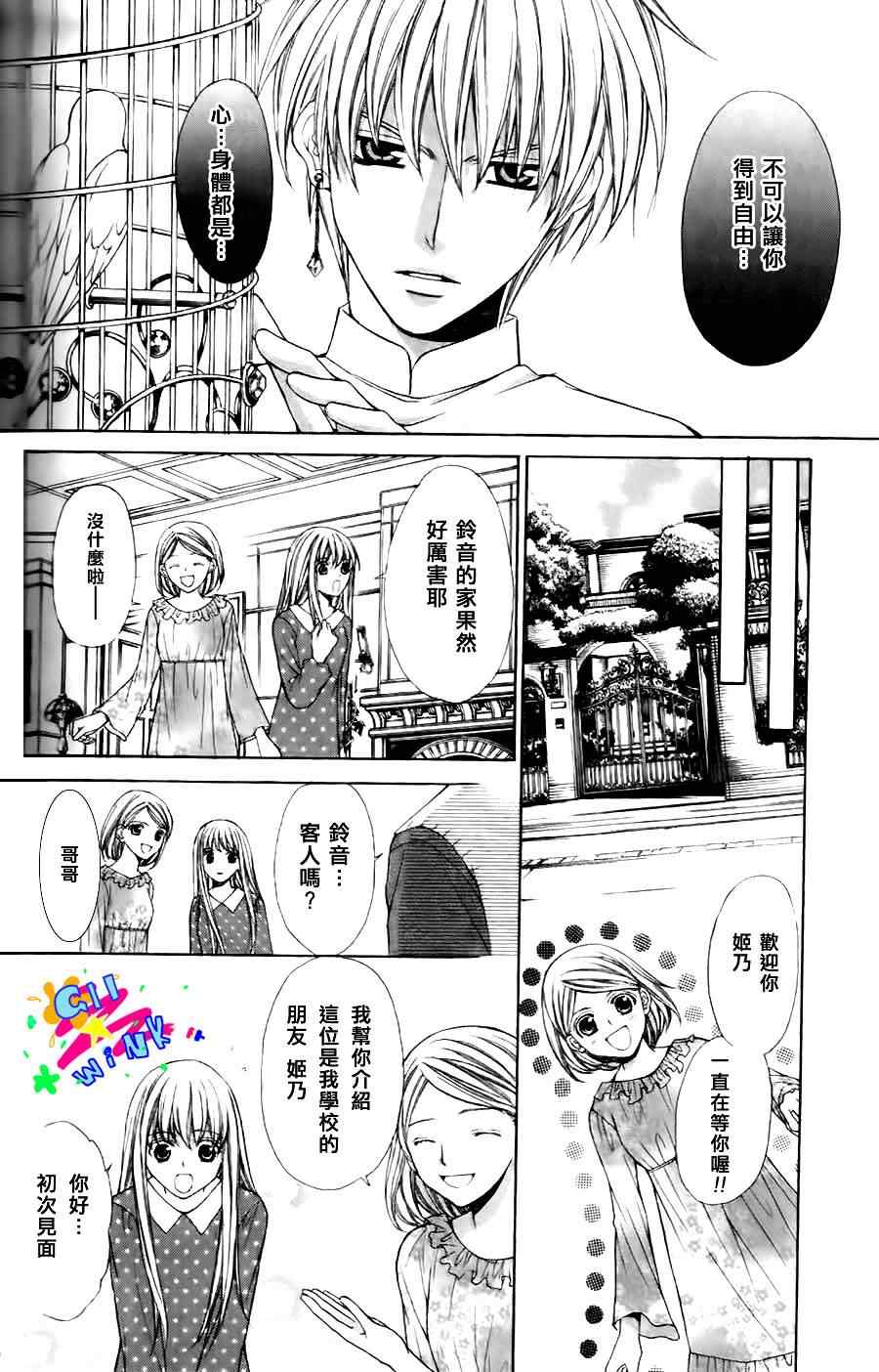 《鉆石之心》漫画 第二部02集