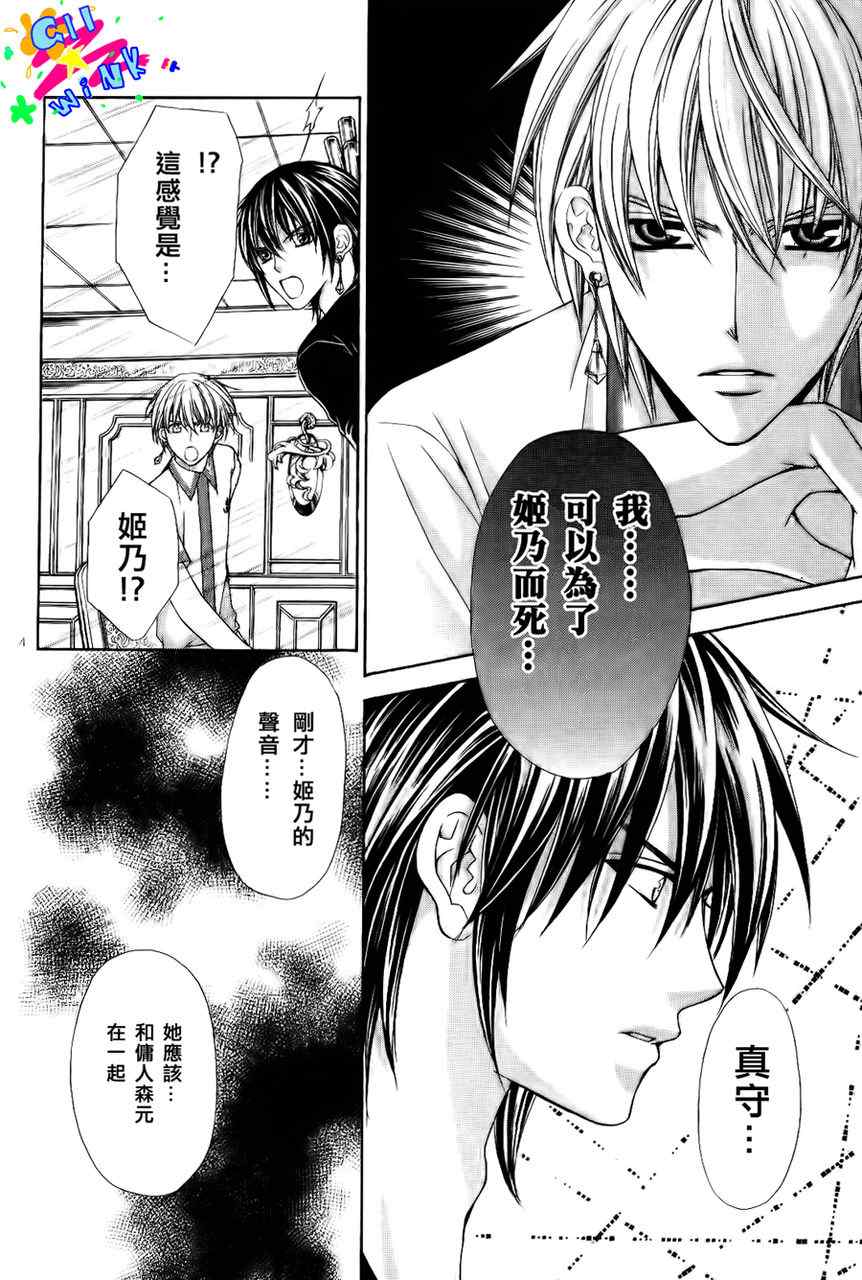 《鉆石之心》漫画 第二部01集下