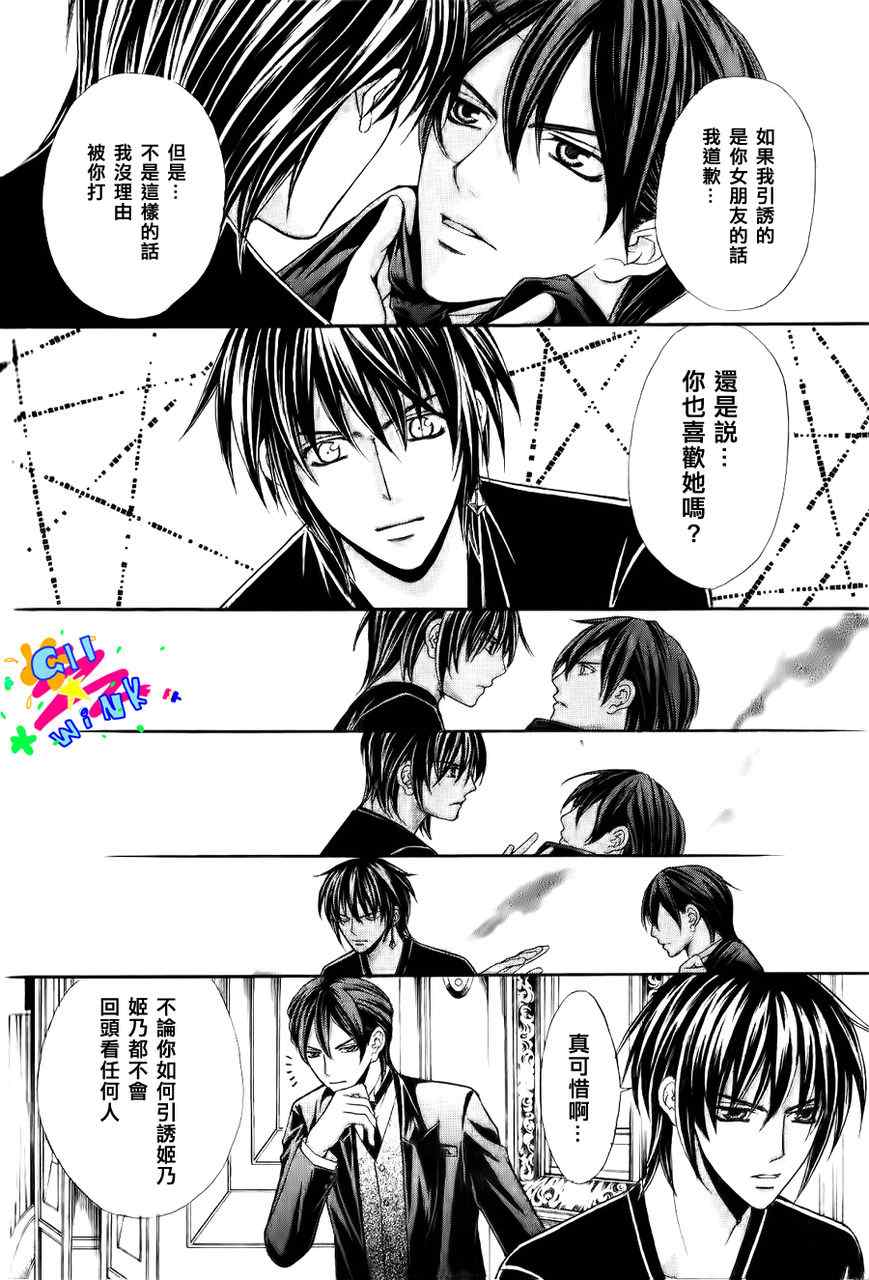 《鉆石之心》漫画 第二部01集下