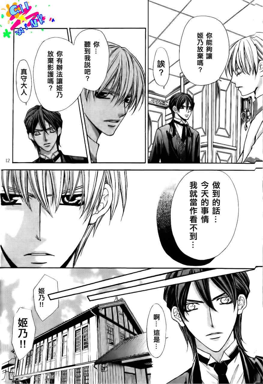 《鉆石之心》漫画 第二部01集下