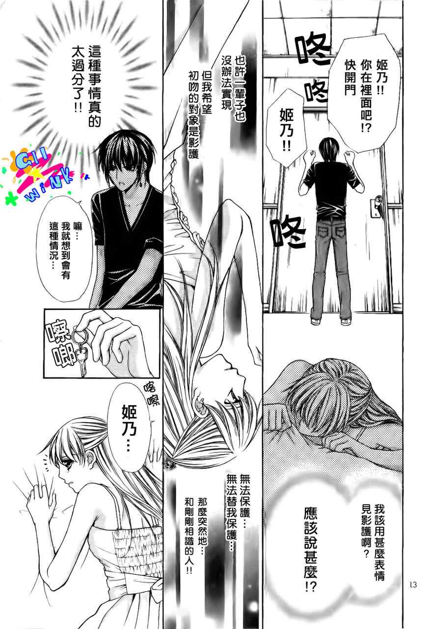 《鉆石之心》漫画 第二部01集下