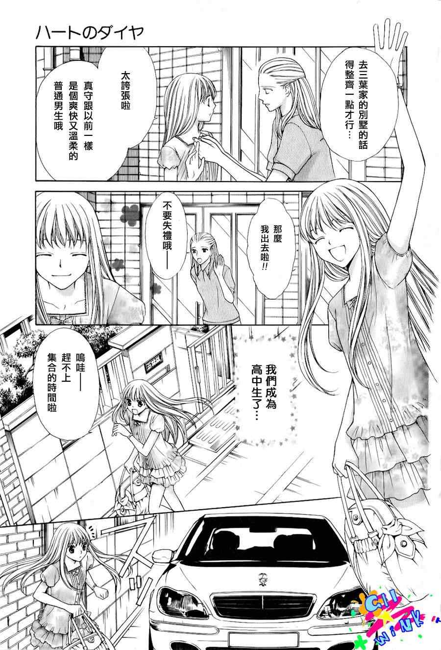 《鉆石之心》漫画 第二部01集上