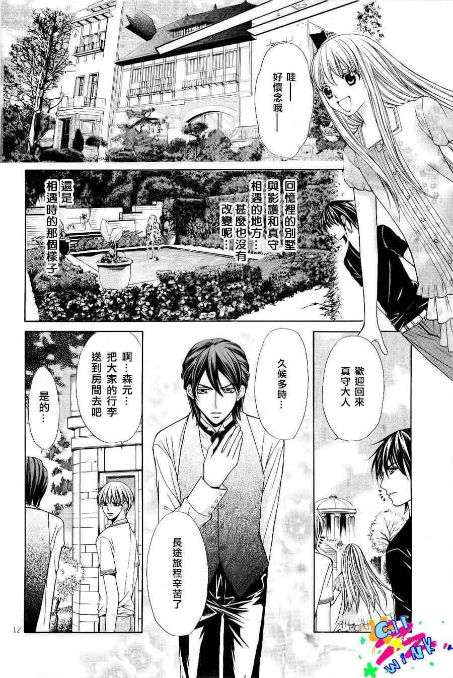 《鉆石之心》漫画 第二部01集上