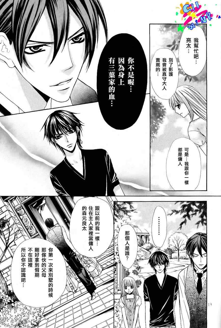 《鉆石之心》漫画 第二部01集上