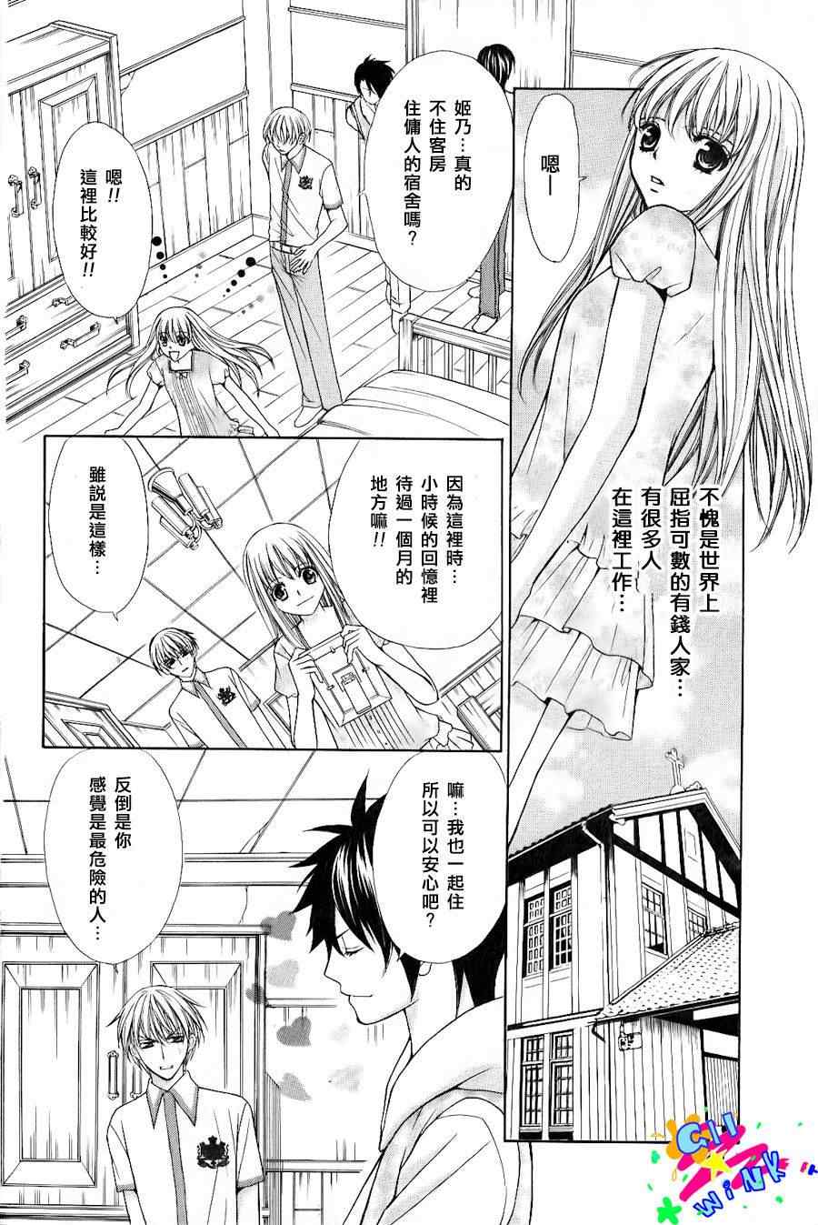 《鉆石之心》漫画 第二部01集上