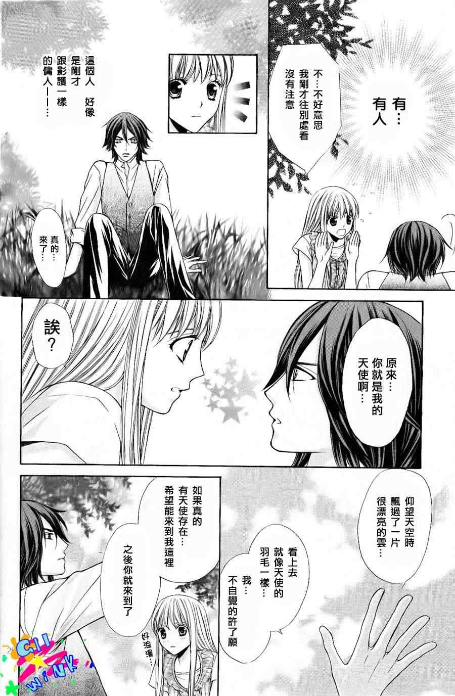 《鉆石之心》漫画 第二部01集上