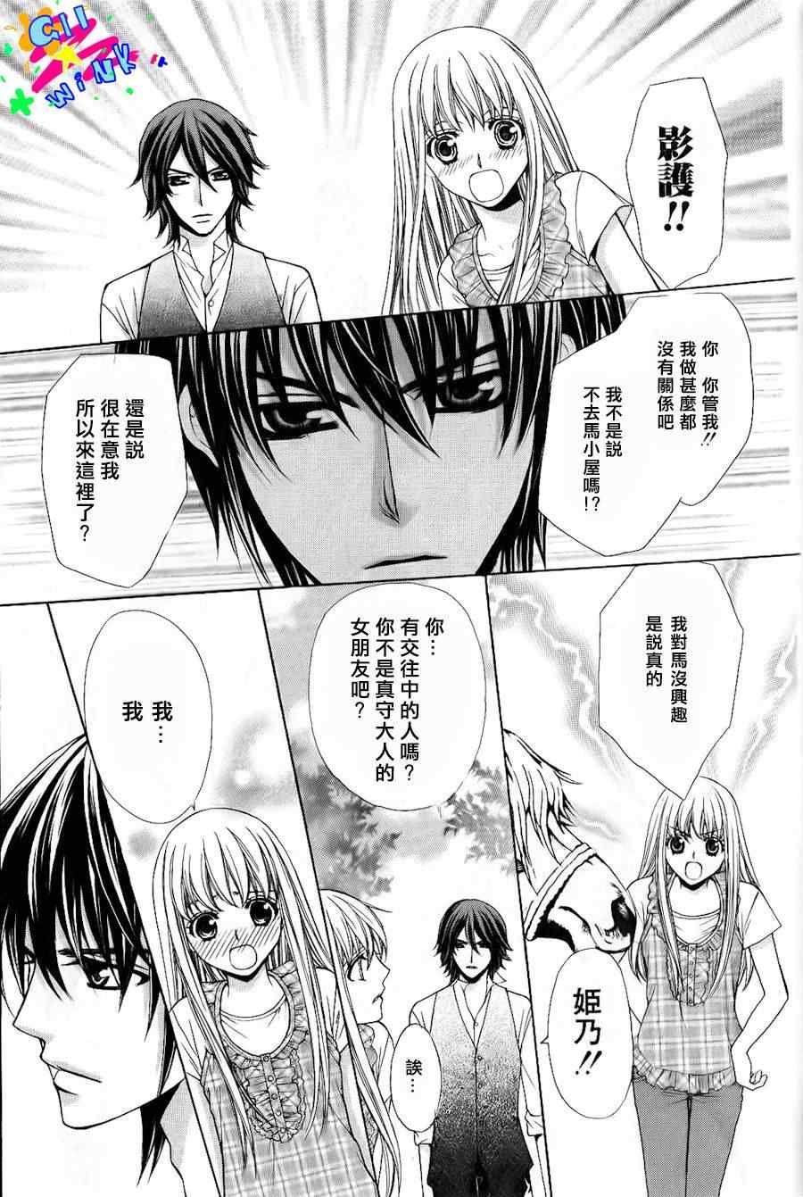 《鉆石之心》漫画 第二部01集上