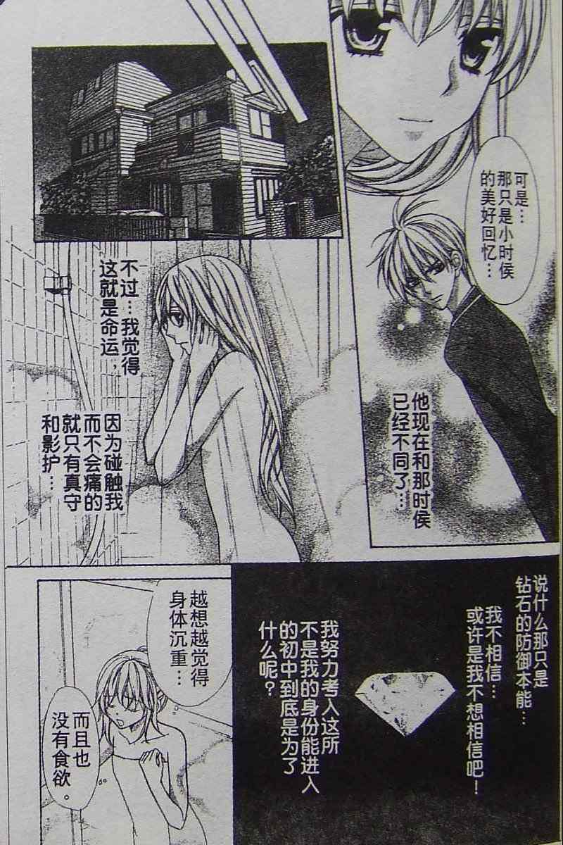 《鉆石之心》漫画 003集