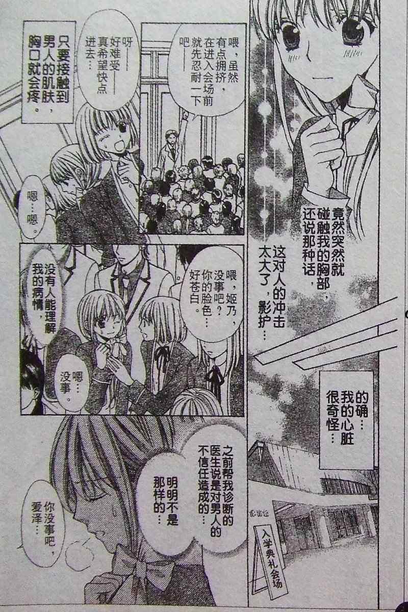 《鉆石之心》漫画 002集