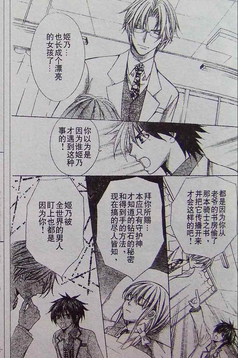 《鉆石之心》漫画 002集