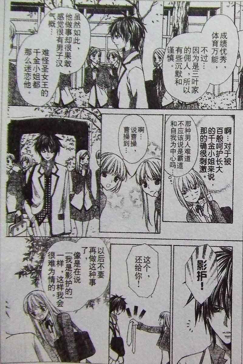 《鉆石之心》漫画 002集