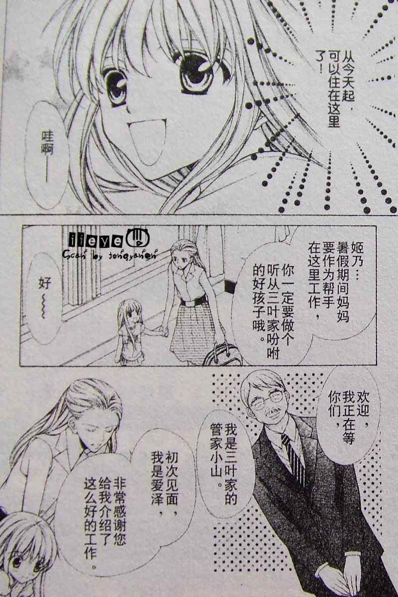 《鉆石之心》漫画 001集