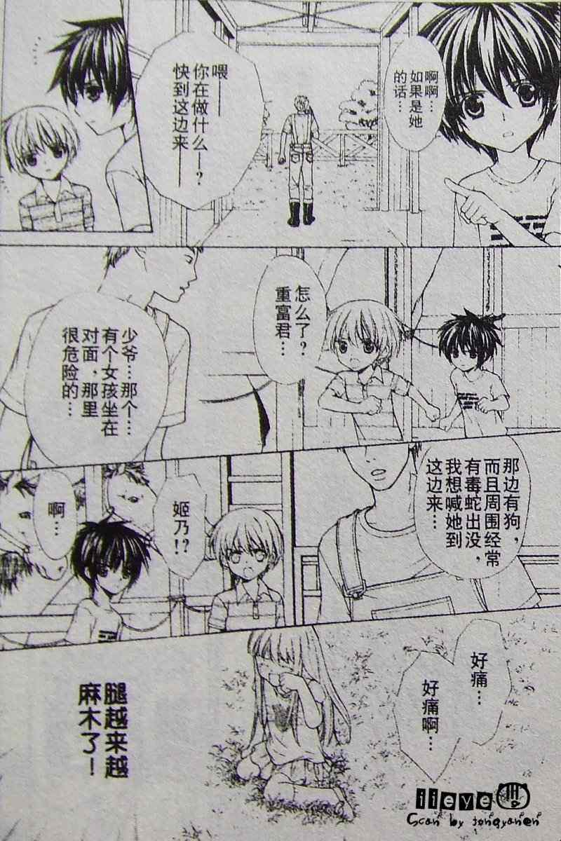 《鉆石之心》漫画 001集