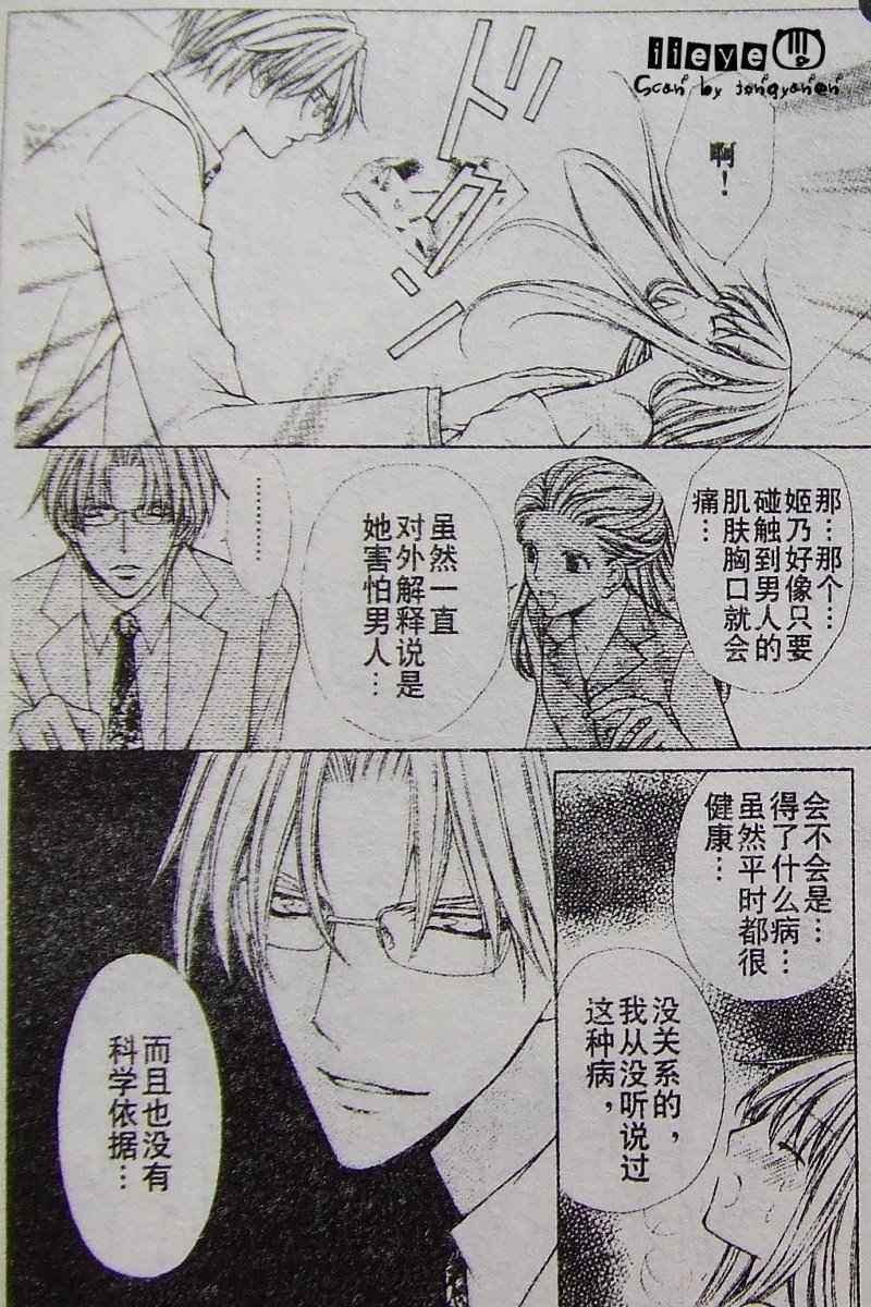 《鉆石之心》漫画 001集