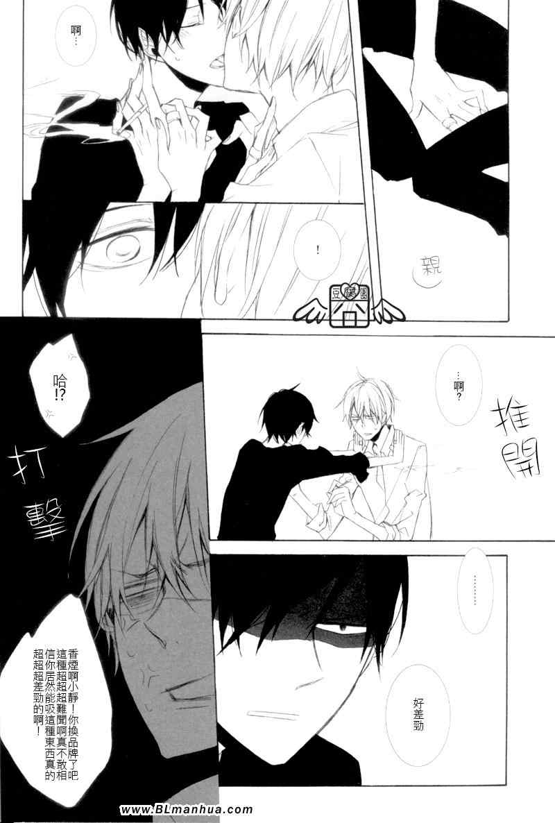 《无头骑士静临同人》漫画 静临同人—Dont kiss me!!