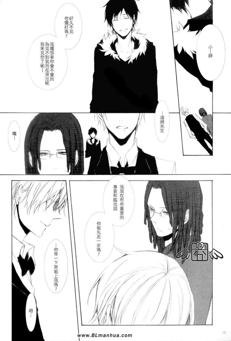 《无头骑士静临同人》漫画 静临同人—Dont kiss me!!