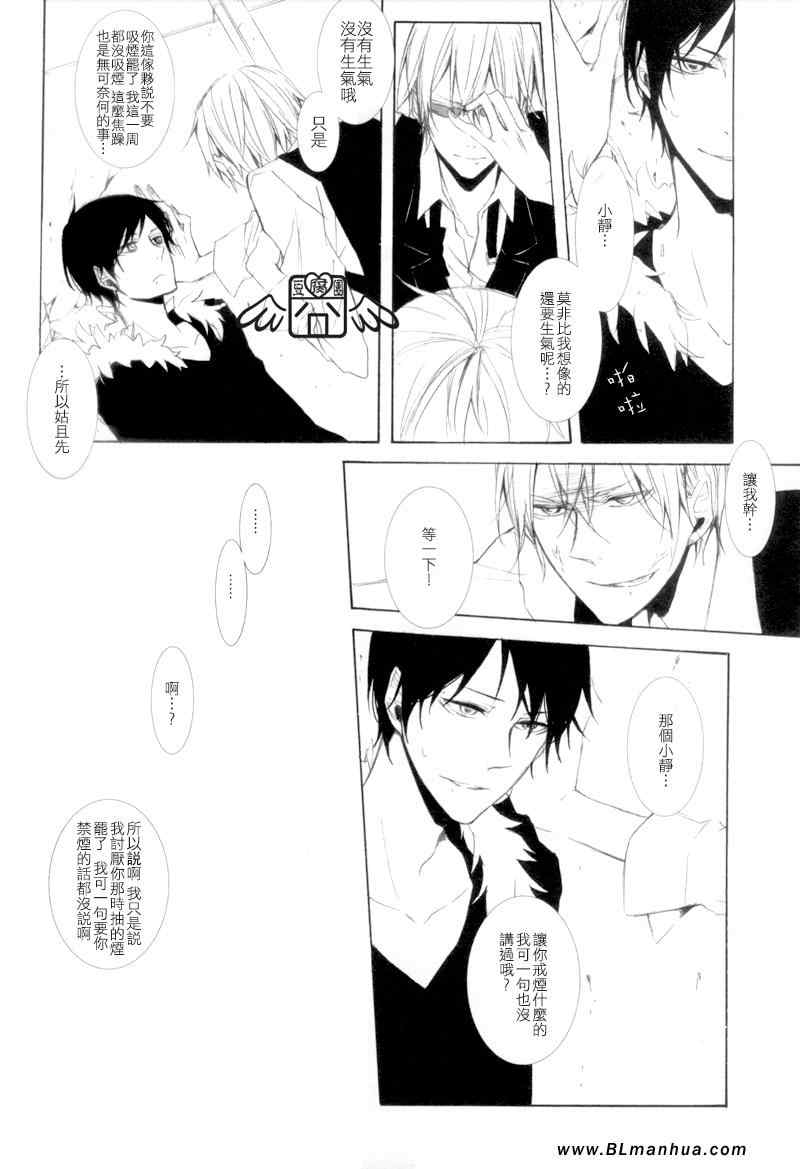 《无头骑士静临同人》漫画 静临同人—Dont kiss me!!