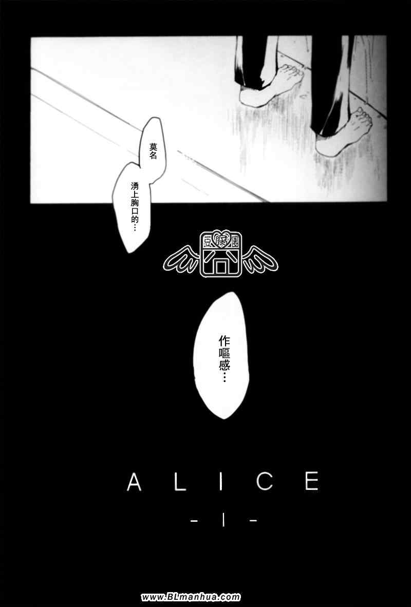 《无头骑士静临同人》漫画 静临同人—ALICE1