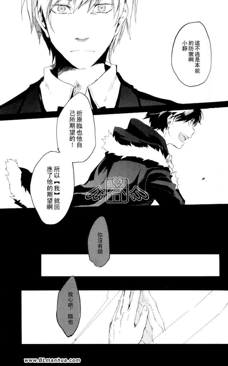 《无头骑士静临同人》漫画 静临同人—ALICE1