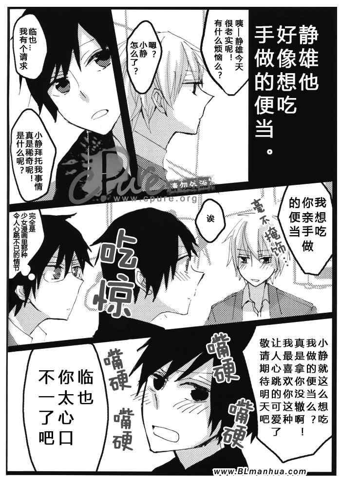 《无头骑士静临同人》漫画 静临同人—守护甘乐