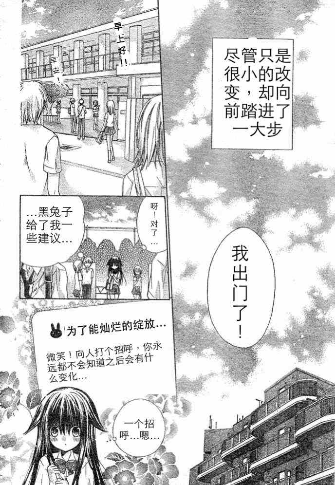 《我在这里喔！》漫画 我在这里喔 004集