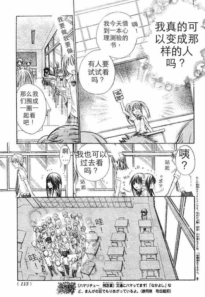 《我在这里喔！》漫画 我在这里喔 004集