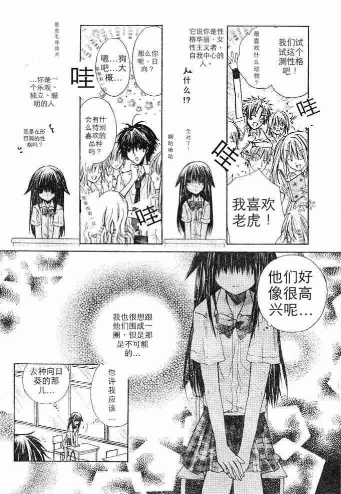 《我在这里喔！》漫画 我在这里喔 004集