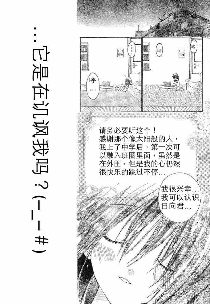 《我在这里喔！》漫画 我在这里喔 004集