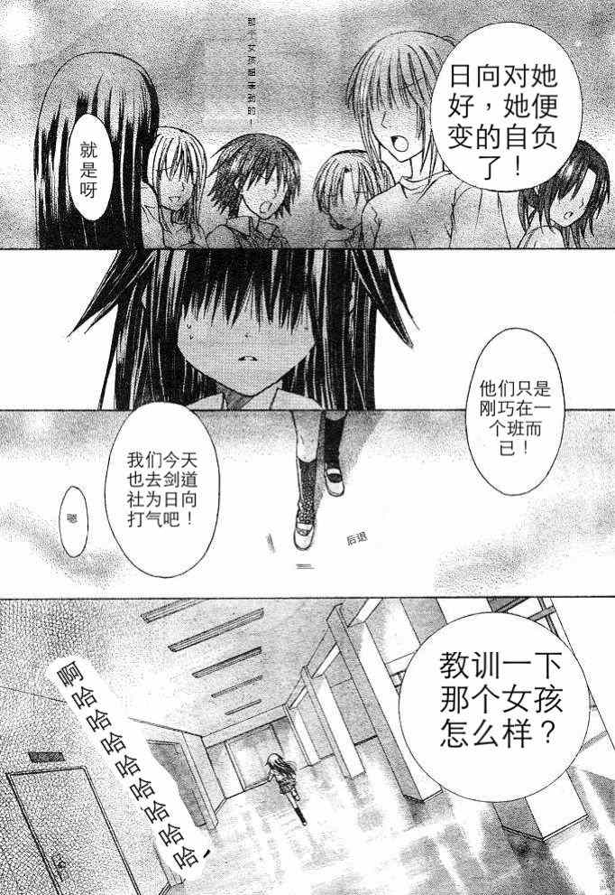 《我在这里喔！》漫画 我在这里喔 004集