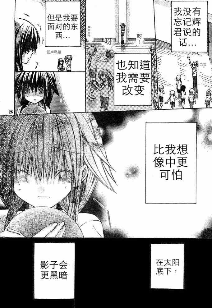 《我在这里喔！》漫画 我在这里喔 004集