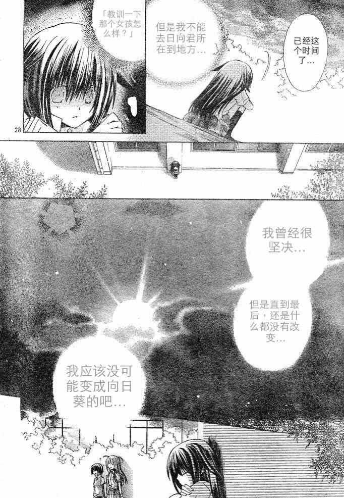 《我在这里喔！》漫画 我在这里喔 004集